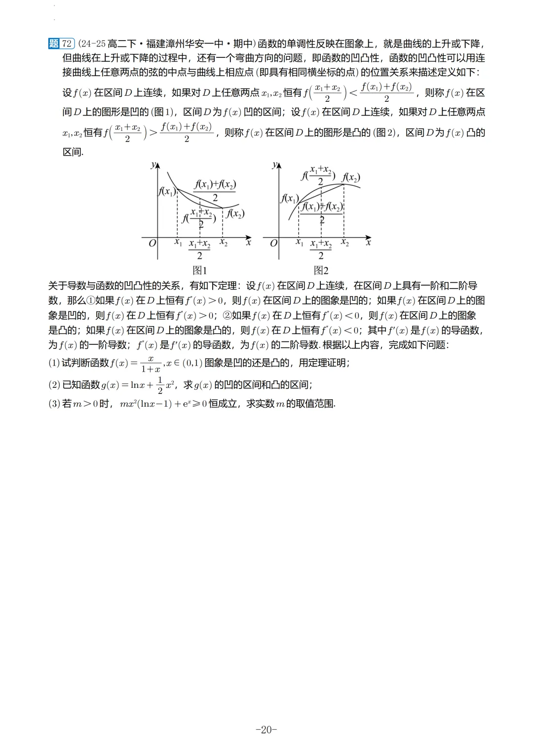 福建高二2026春期中考真题汇编 第21张