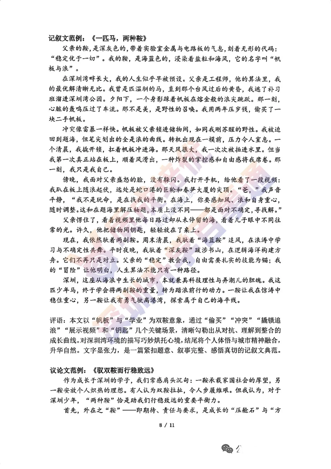 2026深中一模语文真题+解析 第19张