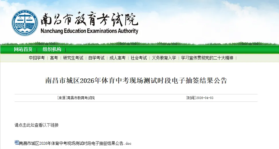 速看!2026年南昌中考体育各校考试时段出炉 第2张