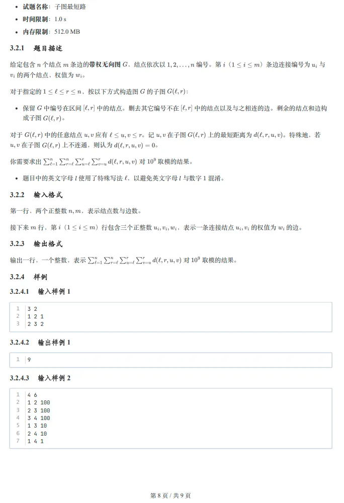 GESP 3 月真题全收录(1~8 级) 第15张