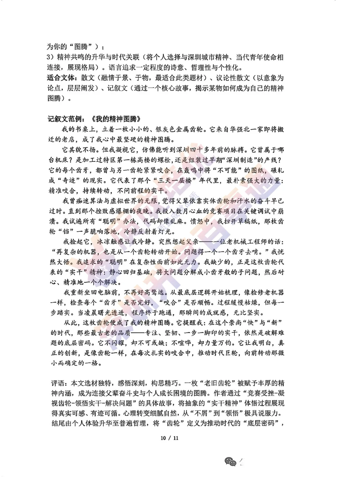 2026深中一模语文真题+解析 第21张