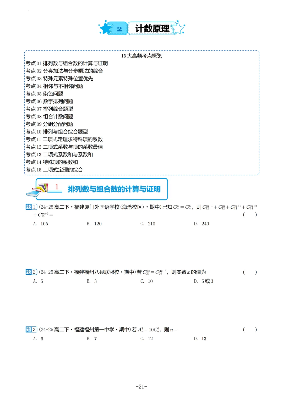 福建高二2026春期中考真题汇编 第22张