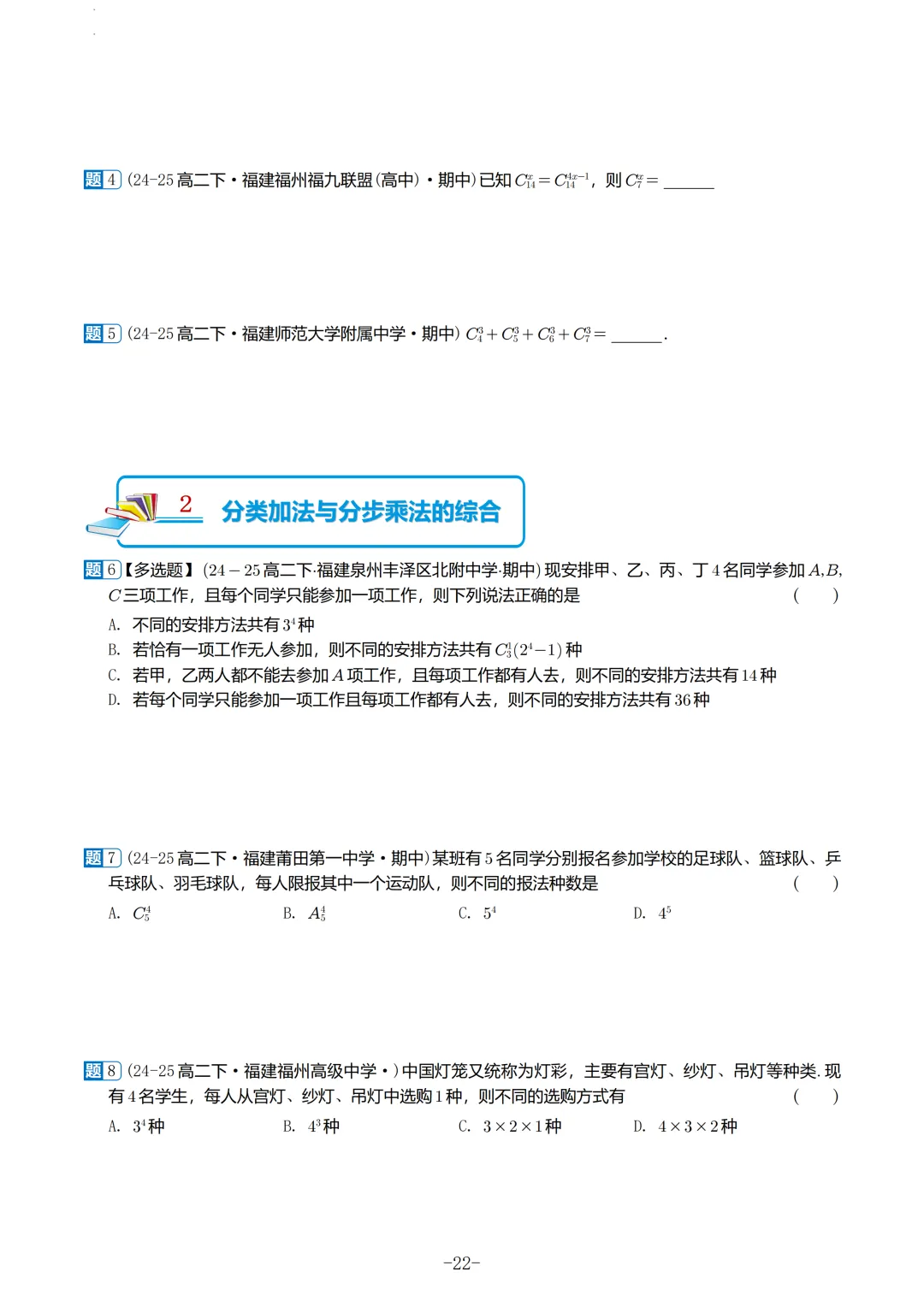 福建高二2026春期中考真题汇编 第23张