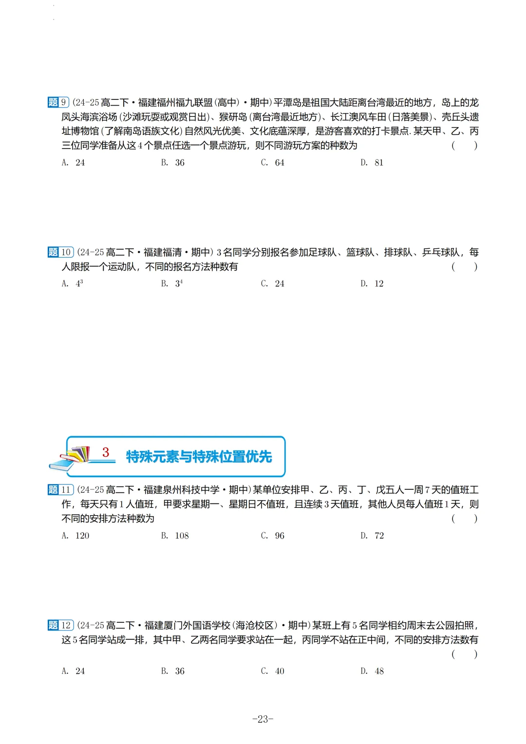 福建高二2026春期中考真题汇编 第24张