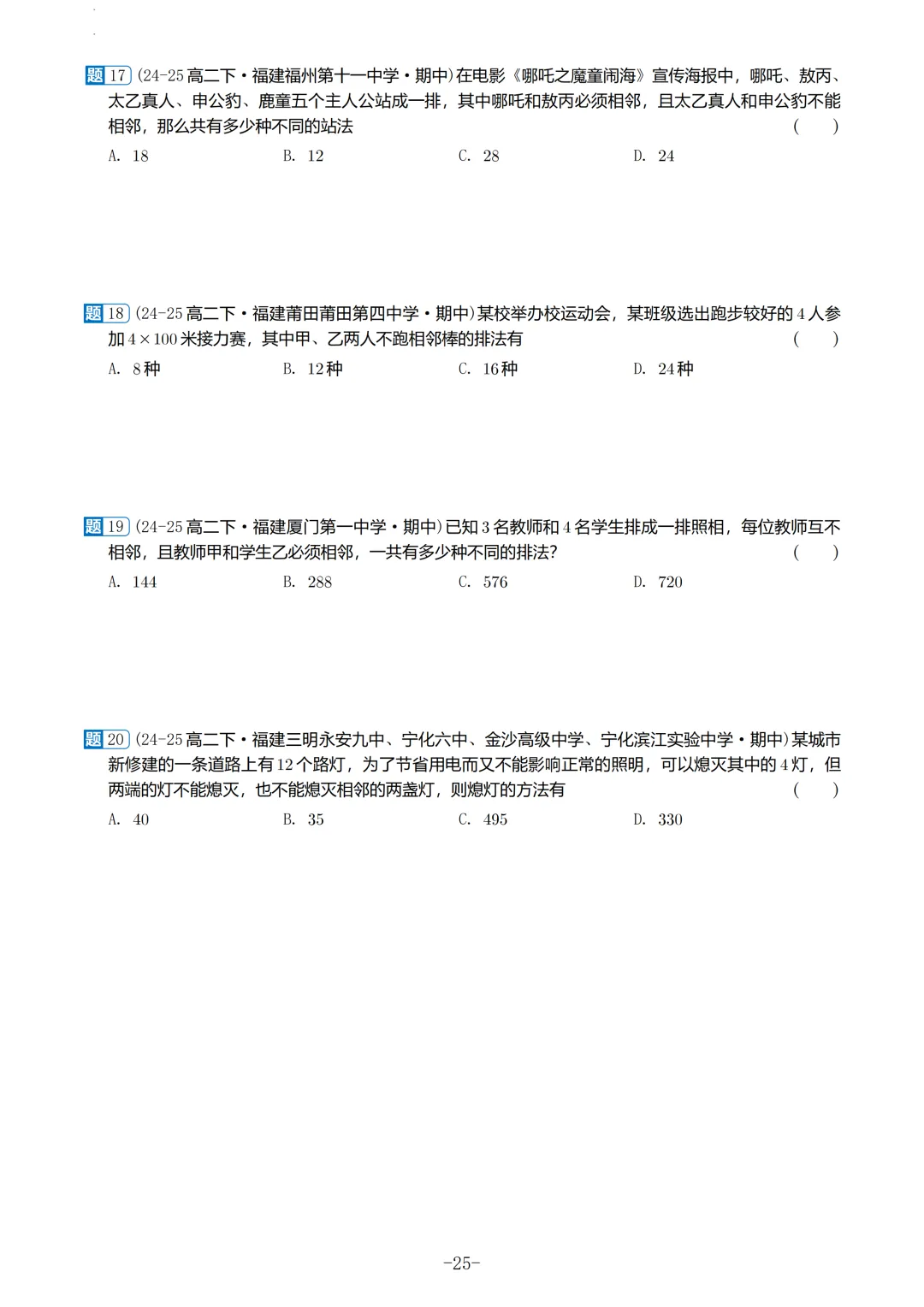 福建高二2026春期中考真题汇编 第26张