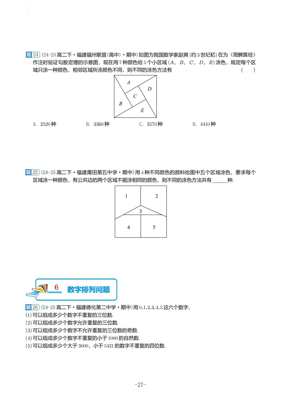 福建高二2026春期中考真题汇编 第28张