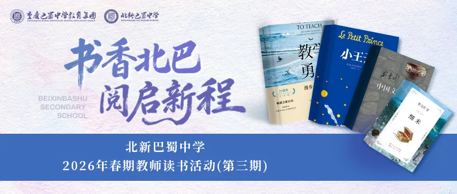 北巴英语课堂焕新 集团共研中考赋能——巴蜀中学教育集团初三英语教学研讨会圆满举行 第17张