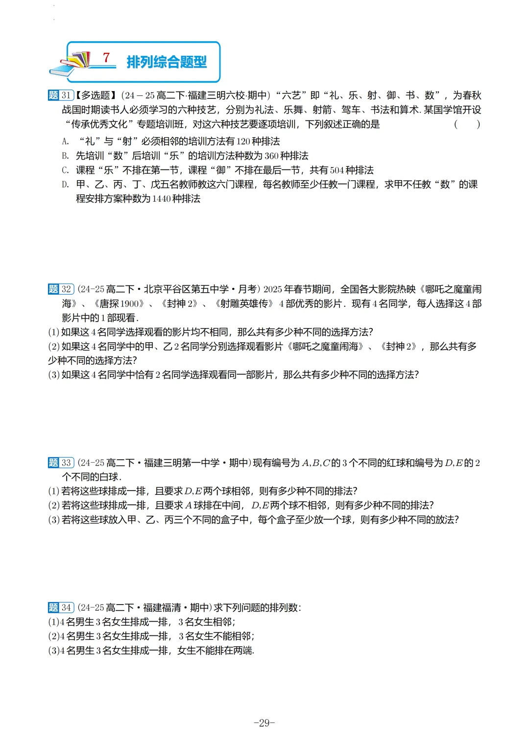 福建高二2026春期中考真题汇编 第30张