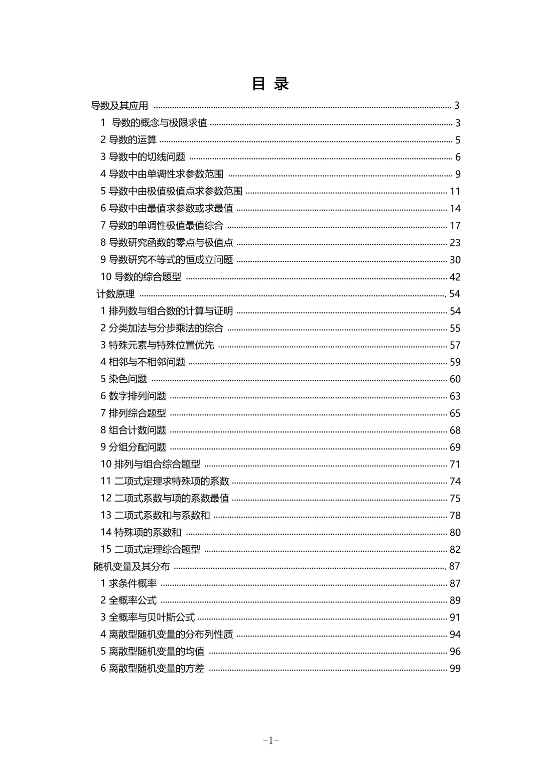 福建高二2026春期中考真题汇编 第31张