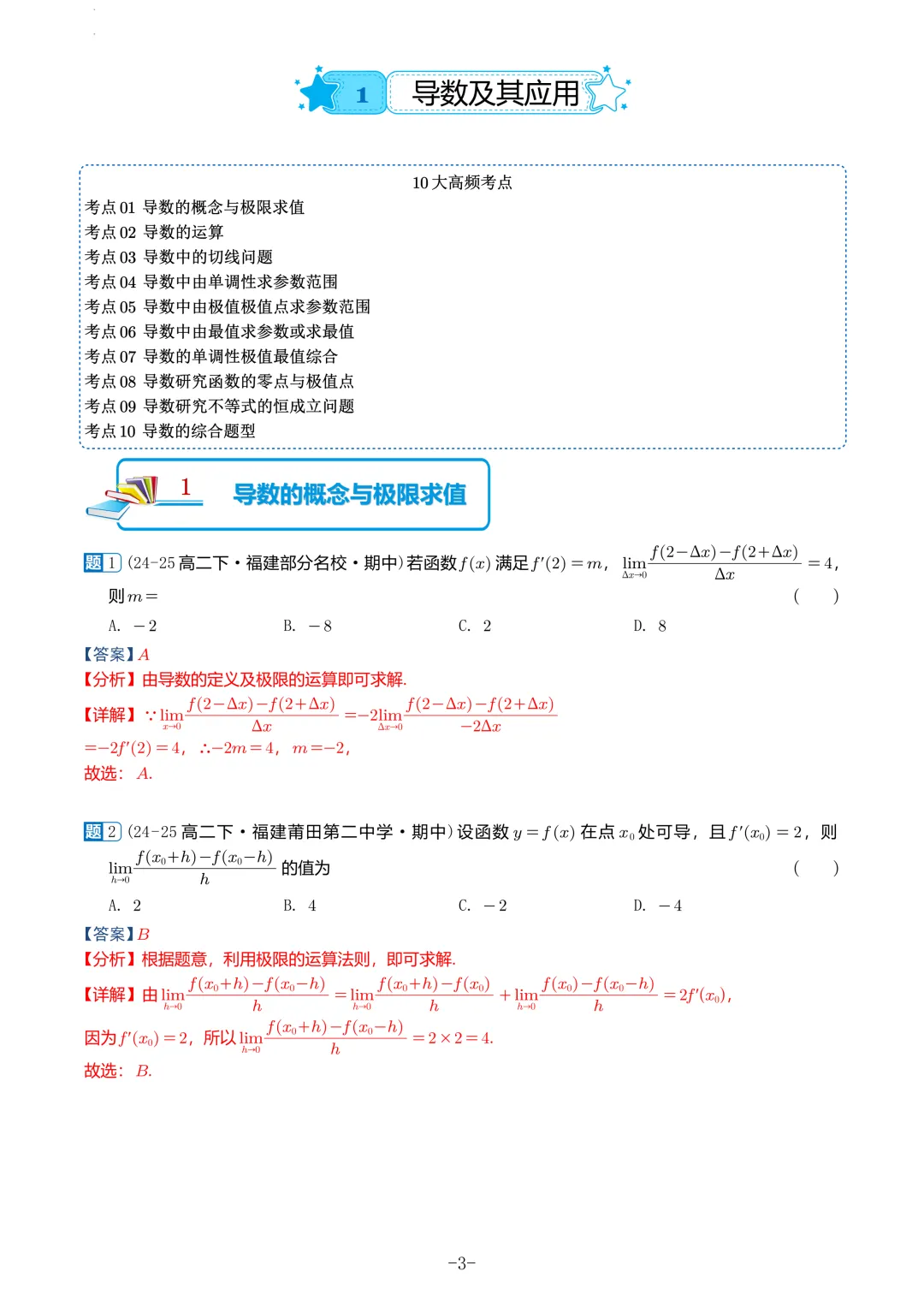 福建高二2026春期中考真题汇编 第33张