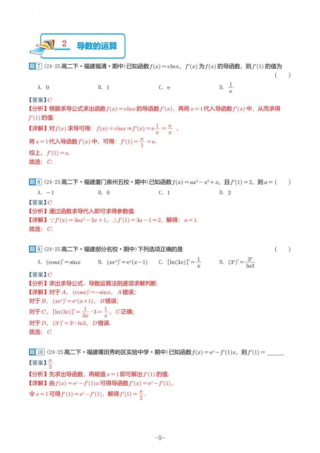福建高二2026春期中考真题汇编 第35张
