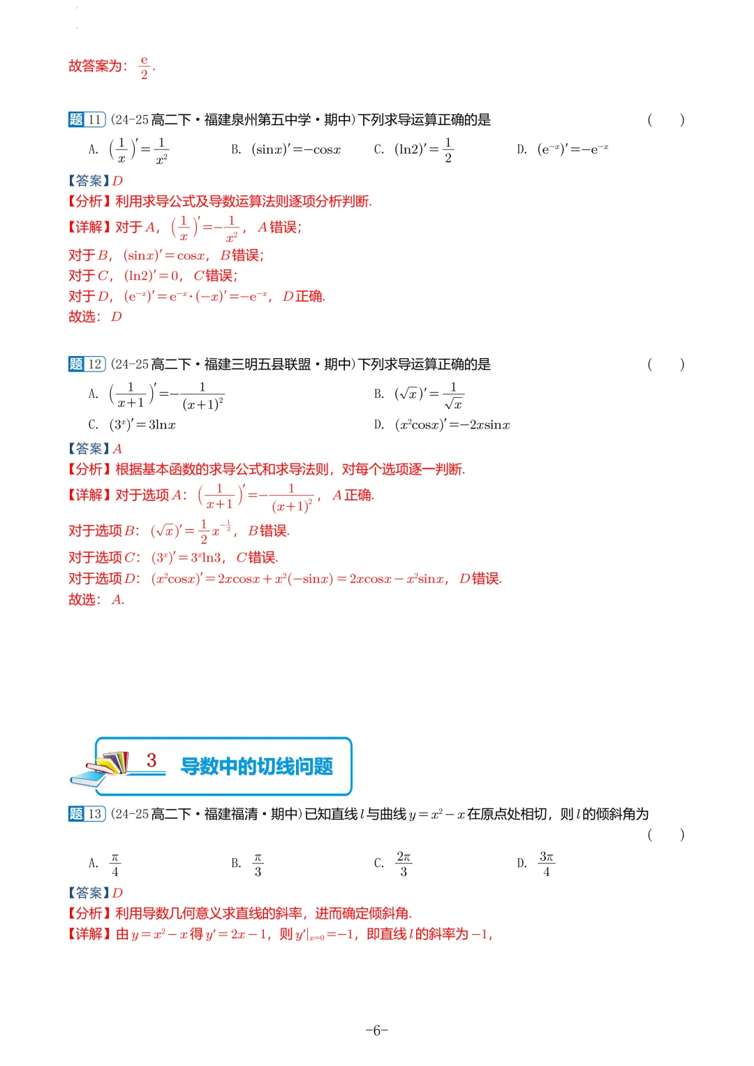 福建高二2026春期中考真题汇编 第36张