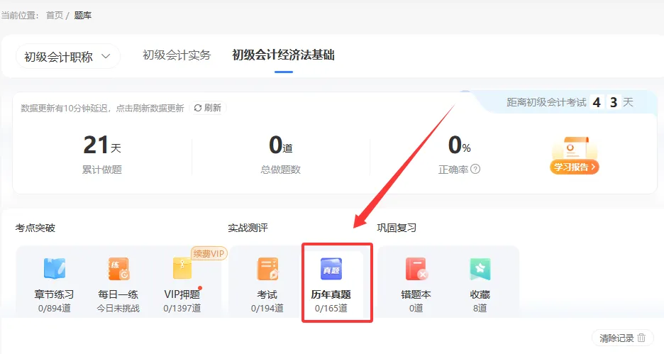 会计历年真题去哪下载?之了课堂精编汇总,支持免费刷题 第4张