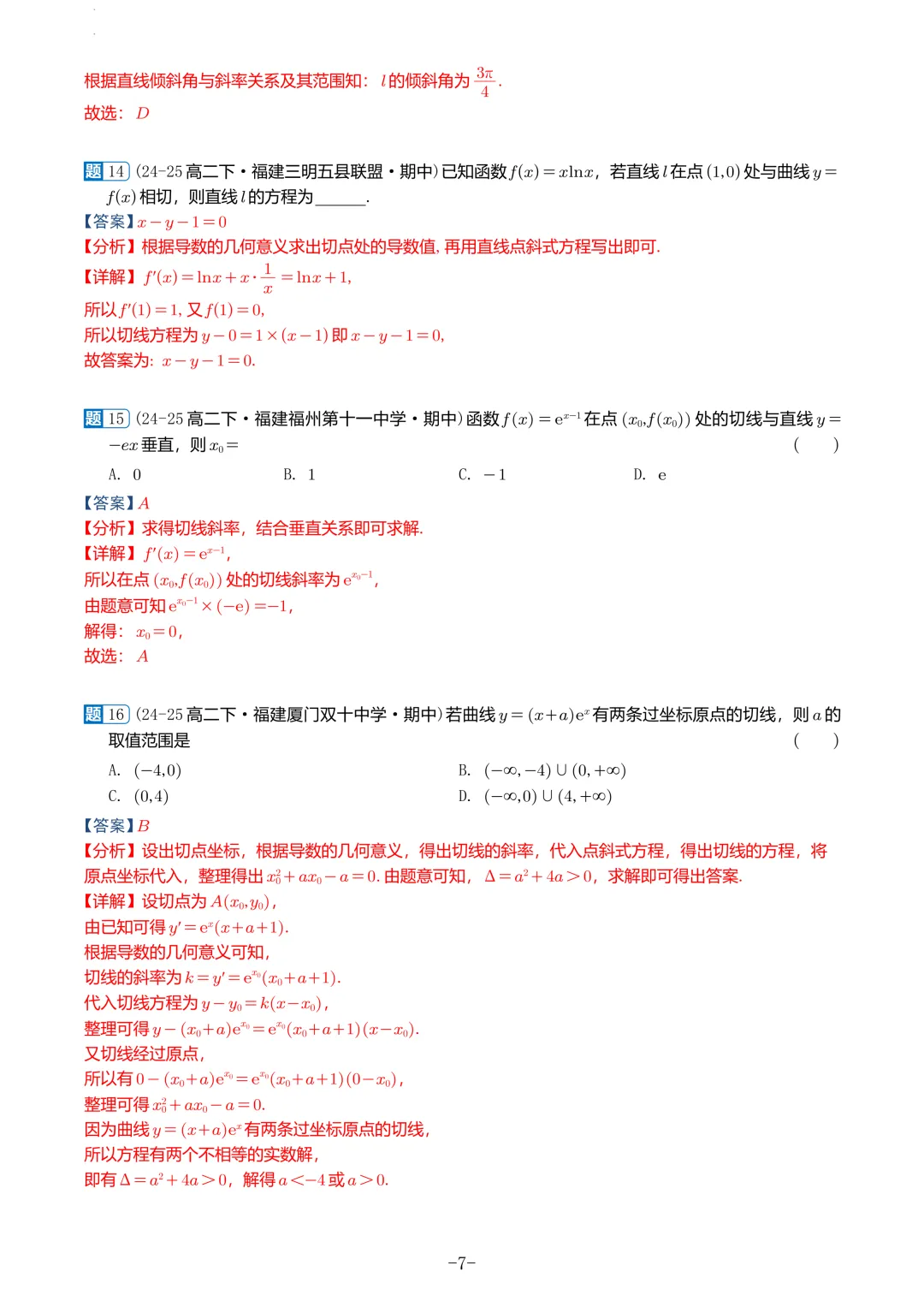 福建高二2026春期中考真题汇编 第37张