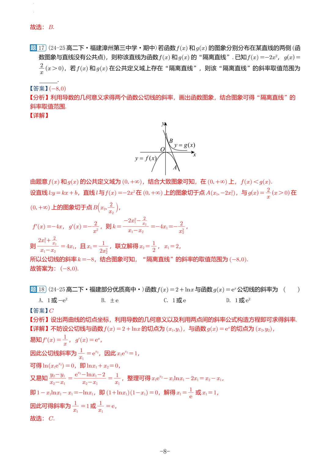 福建高二2026春期中考真题汇编 第38张