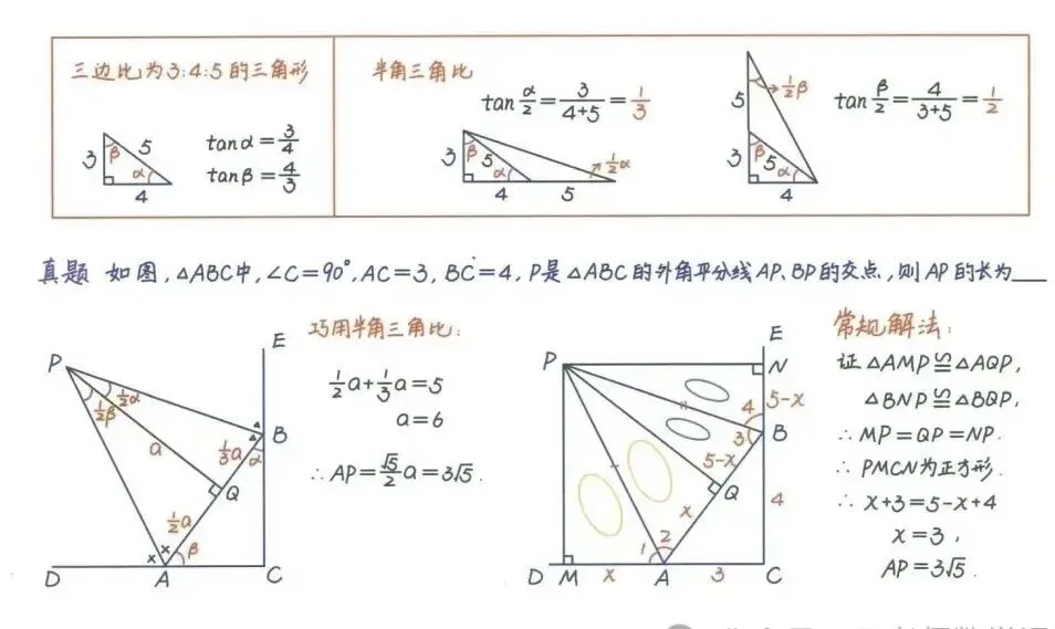 中考数学必背公式+压轴题24种解题技巧 第22张