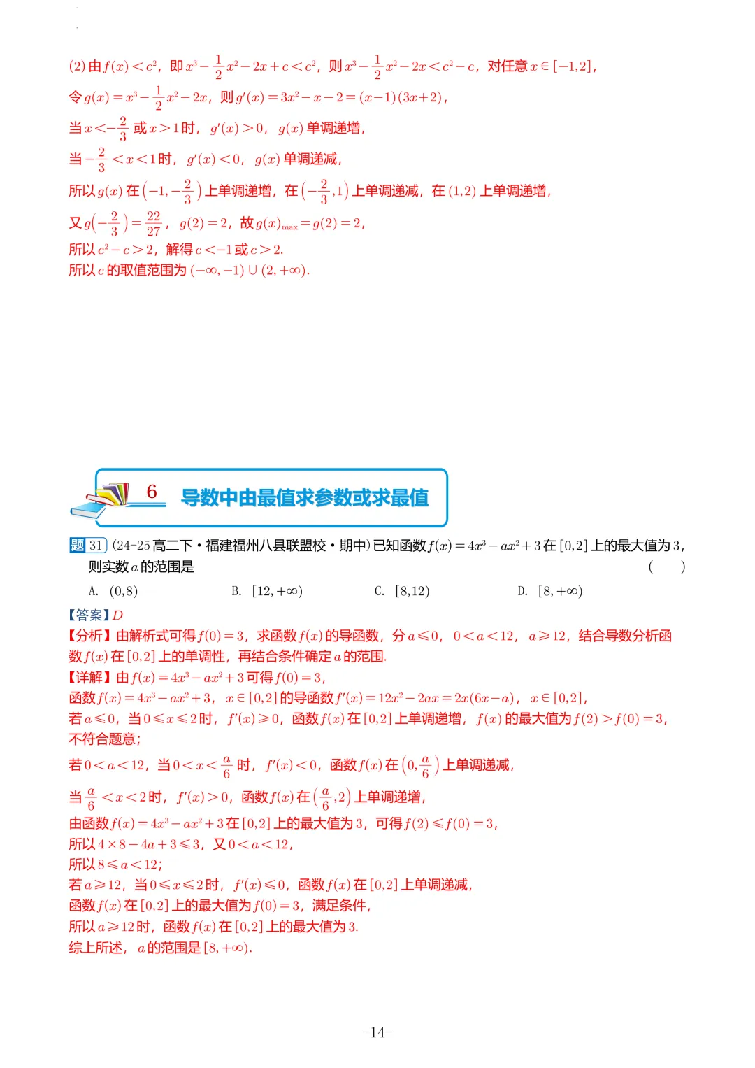 福建高二2026春期中考真题汇编 第48张