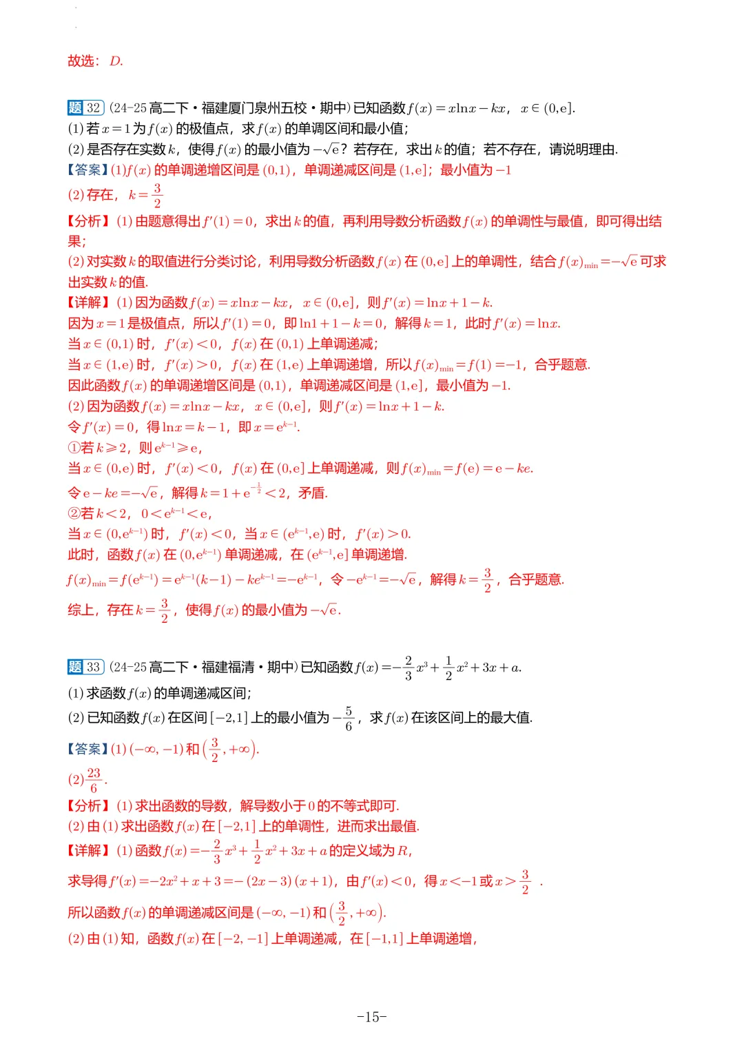 福建高二2026春期中考真题汇编 第49张