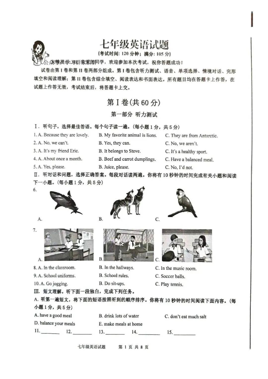 青岛李沧七年级下册英语期中真题(2024-2025学年)含答案解析 第2张