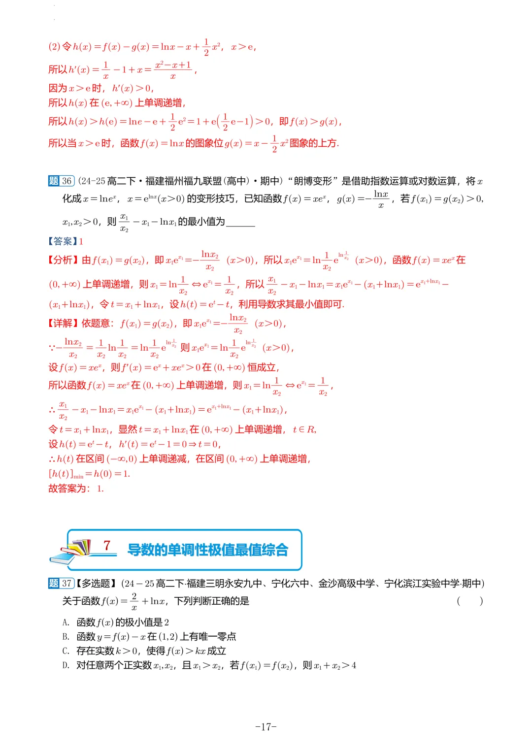 福建高二2026春期中考真题汇编 第51张