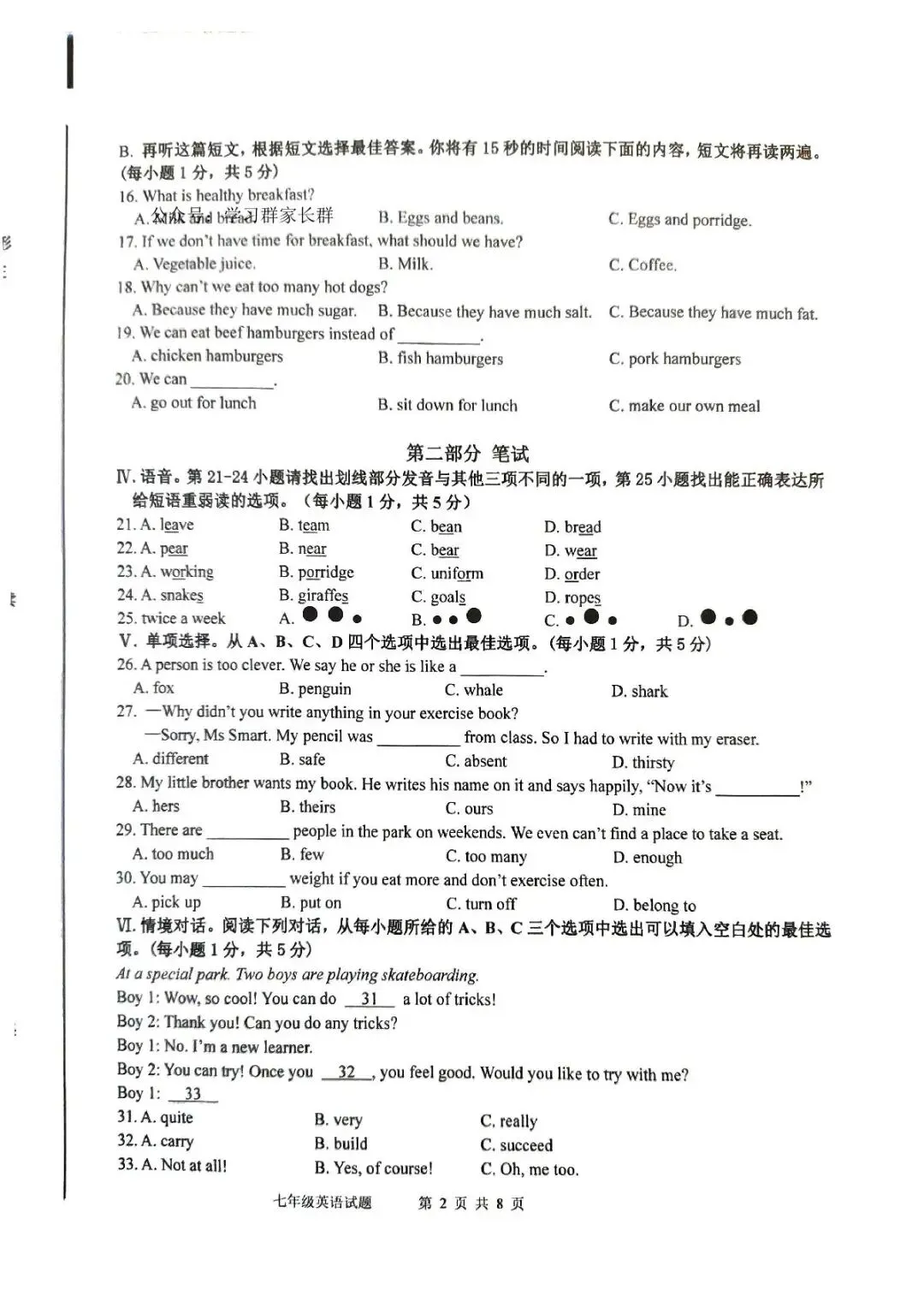 青岛李沧七年级下册英语期中真题(2024-2025学年)含答案解析 第3张