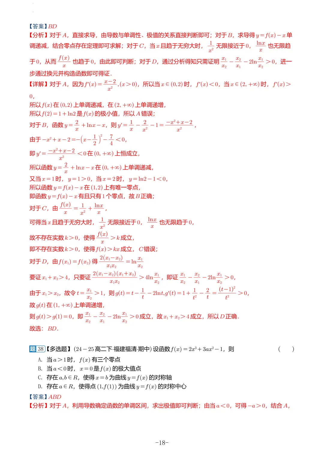 福建高二2026春期中考真题汇编 第52张