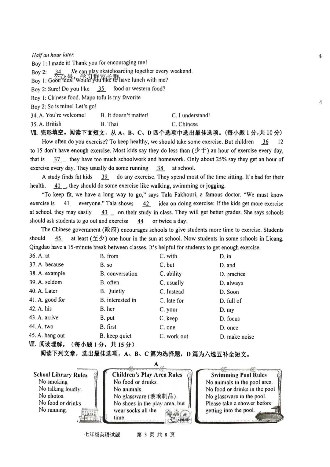 青岛李沧七年级下册英语期中真题(2024-2025学年)含答案解析 第4张