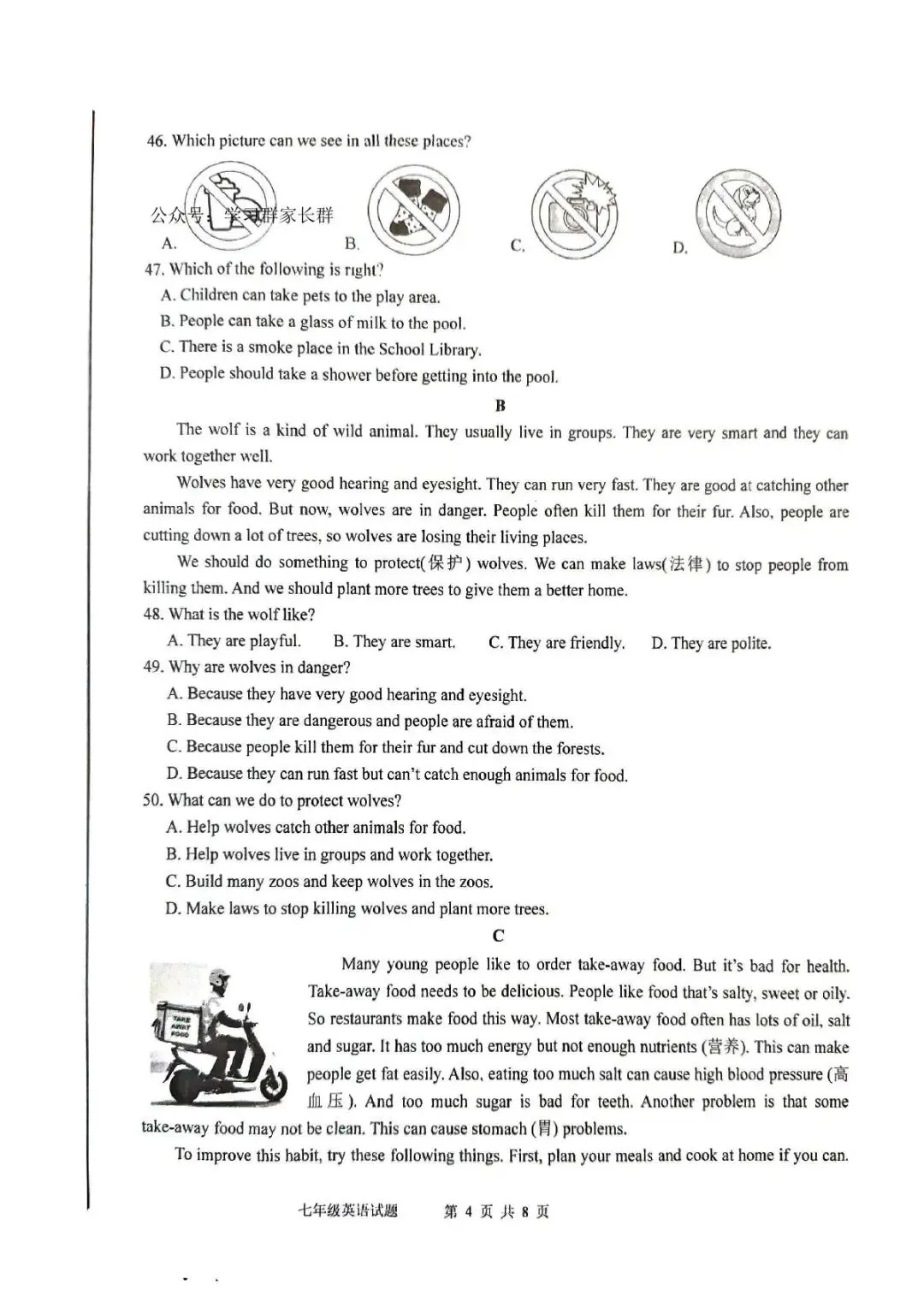 青岛李沧七年级下册英语期中真题(2024-2025学年)含答案解析 第5张