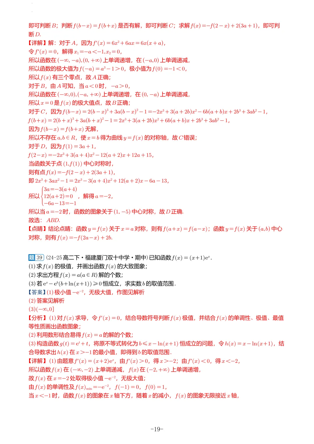 福建高二2026春期中考真题汇编 第53张