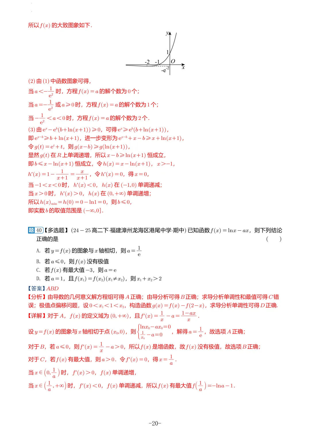 福建高二2026春期中考真题汇编 第54张