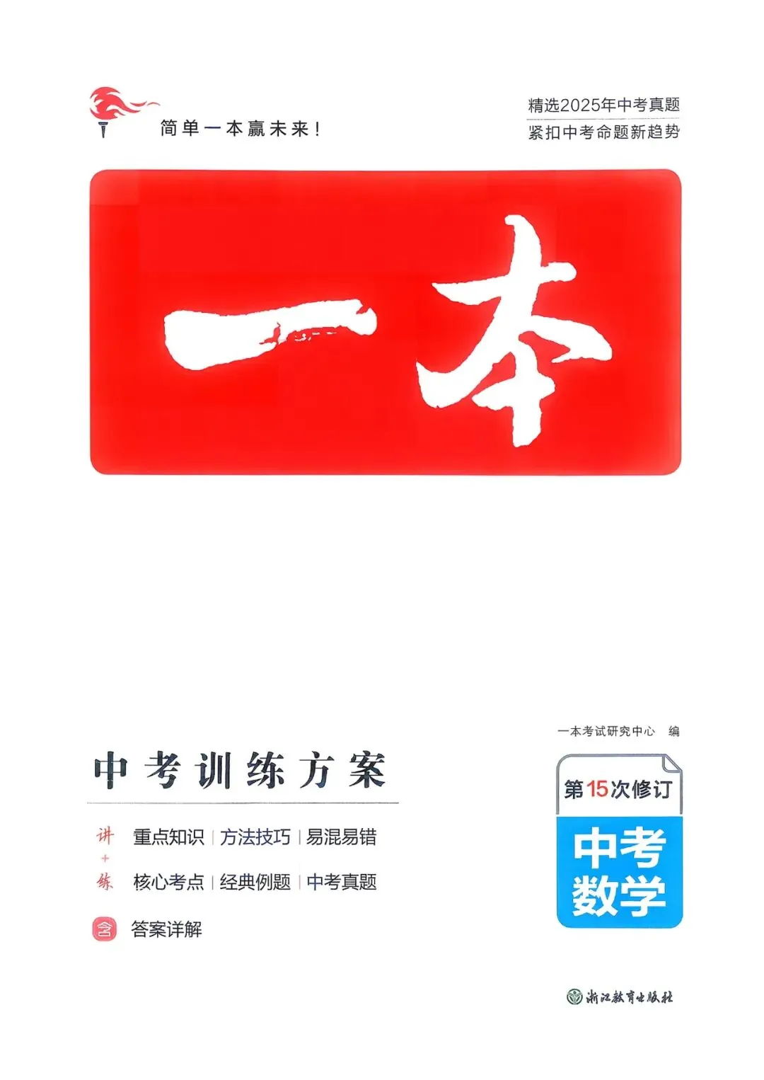 2026版一本《中考训练方案》7-9年级(9科全)附下载链接! 第1张