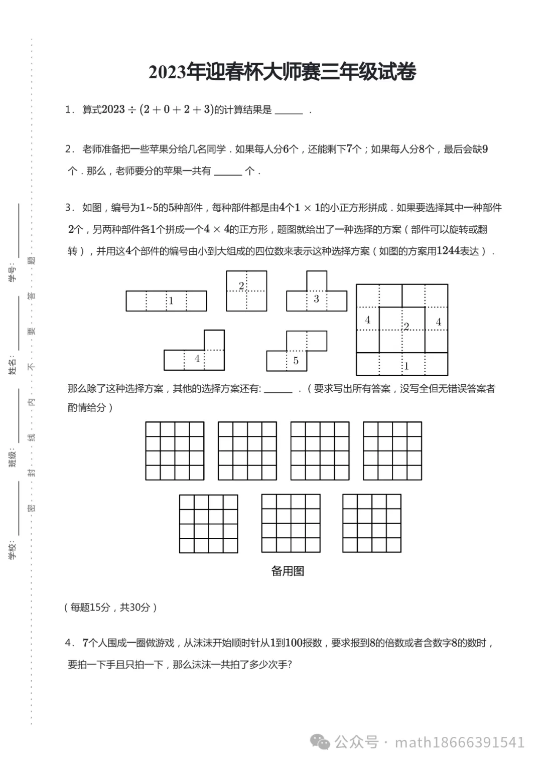 真题丨DSS真题赏析-2023年3年级 第1张