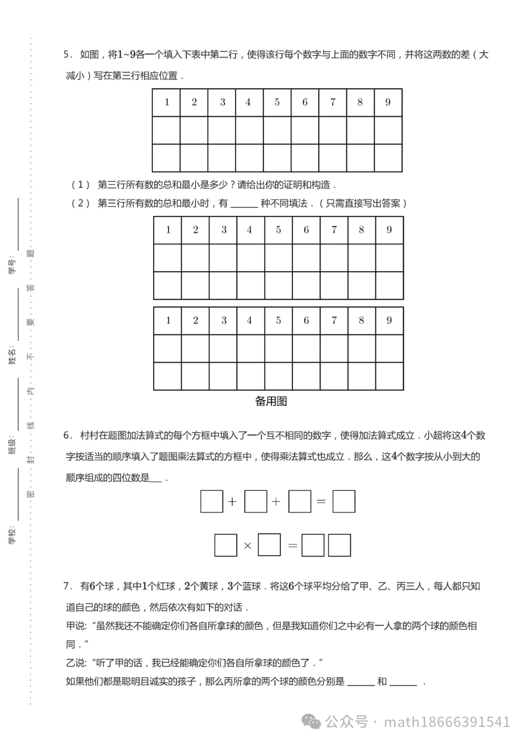 真题丨DSS真题赏析-2023年3年级 第2张