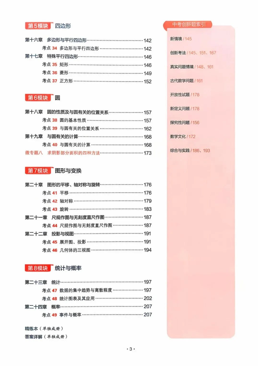 2026版一本《中考训练方案》7-9年级(9科全)附下载链接! 第4张