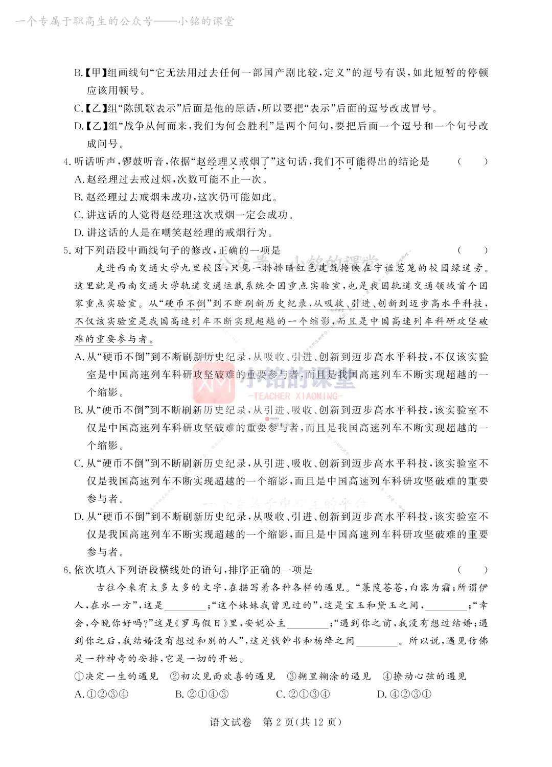 【联考试卷】2023-24浙江省第四次联考语文试卷 第10张