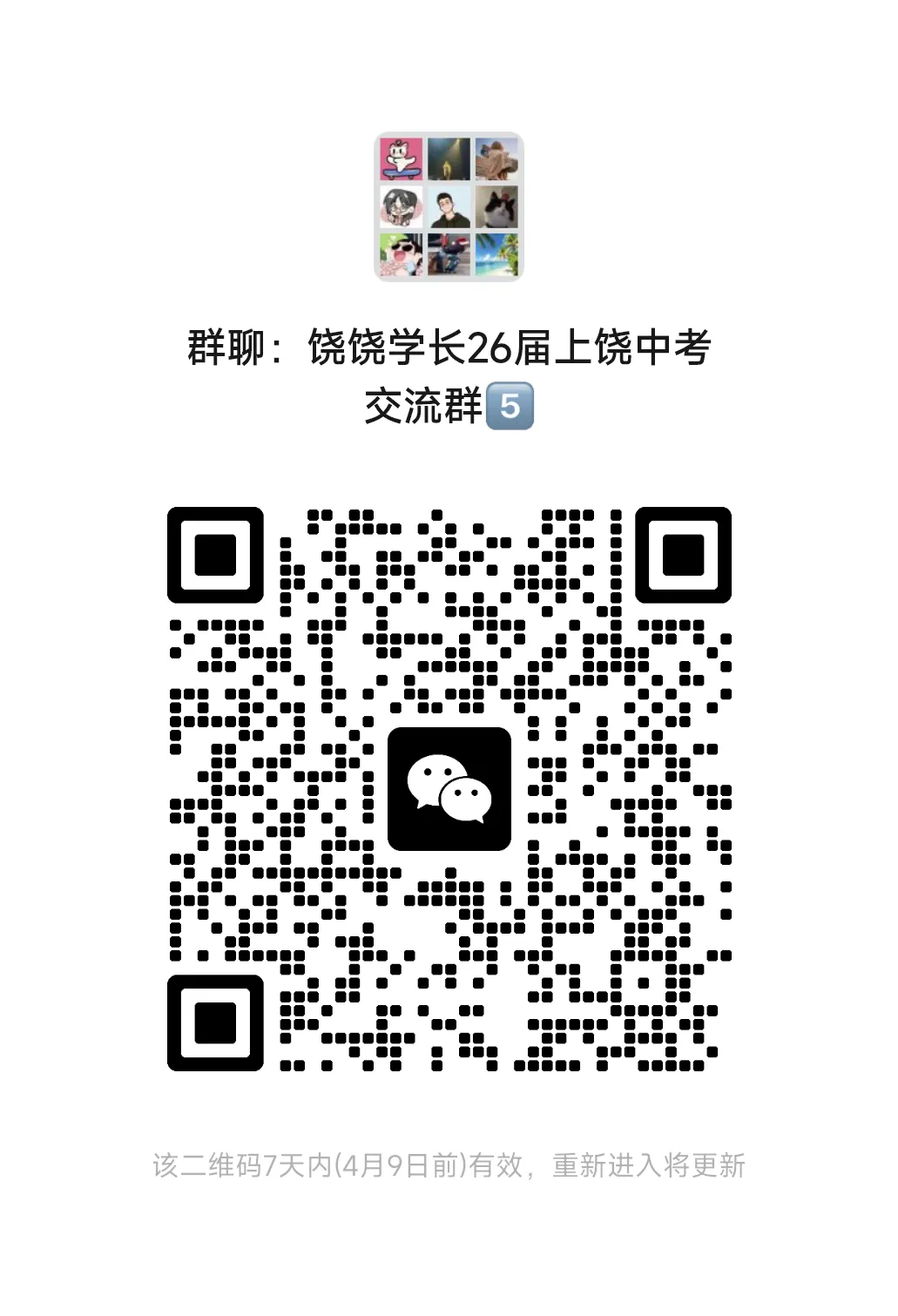 事关中考录取!上饶一地公示均衡生资格名单,查查有没有你家孩子! 第10张