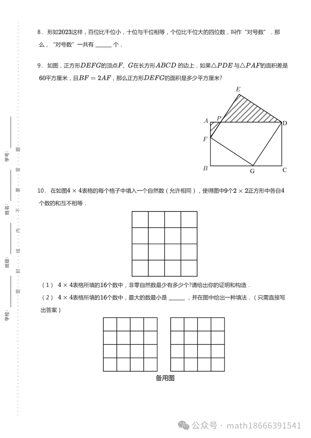 真题丨DSS真题赏析-2023年3年级 第3张