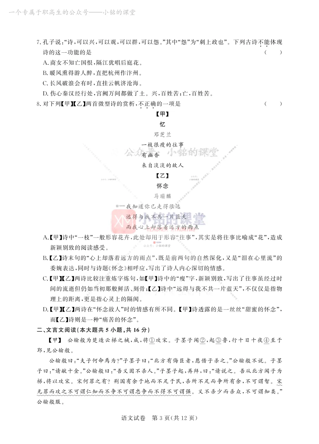 【联考试卷】2023-24浙江省第四次联考语文试卷 第11张