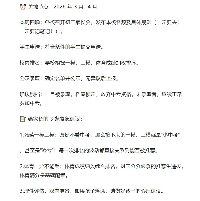 重磅!一文读懂2026天津中考推荐生政策:免中考上高中,资格 / 流程 录取全梳理 第5张
