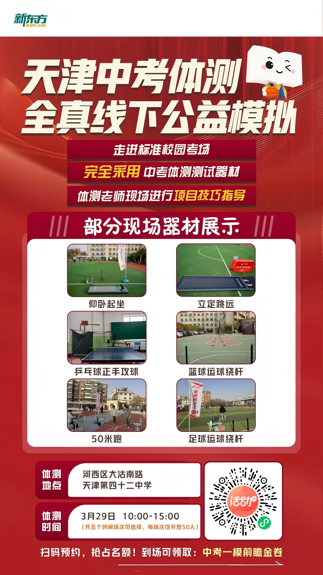 重磅!一文读懂2026天津中考推荐生政策:免中考上高中,资格 / 流程 录取全梳理 第7张