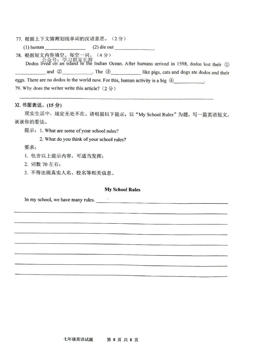 青岛李沧七年级下册英语期中真题(2024-2025学年)含答案解析 第9张