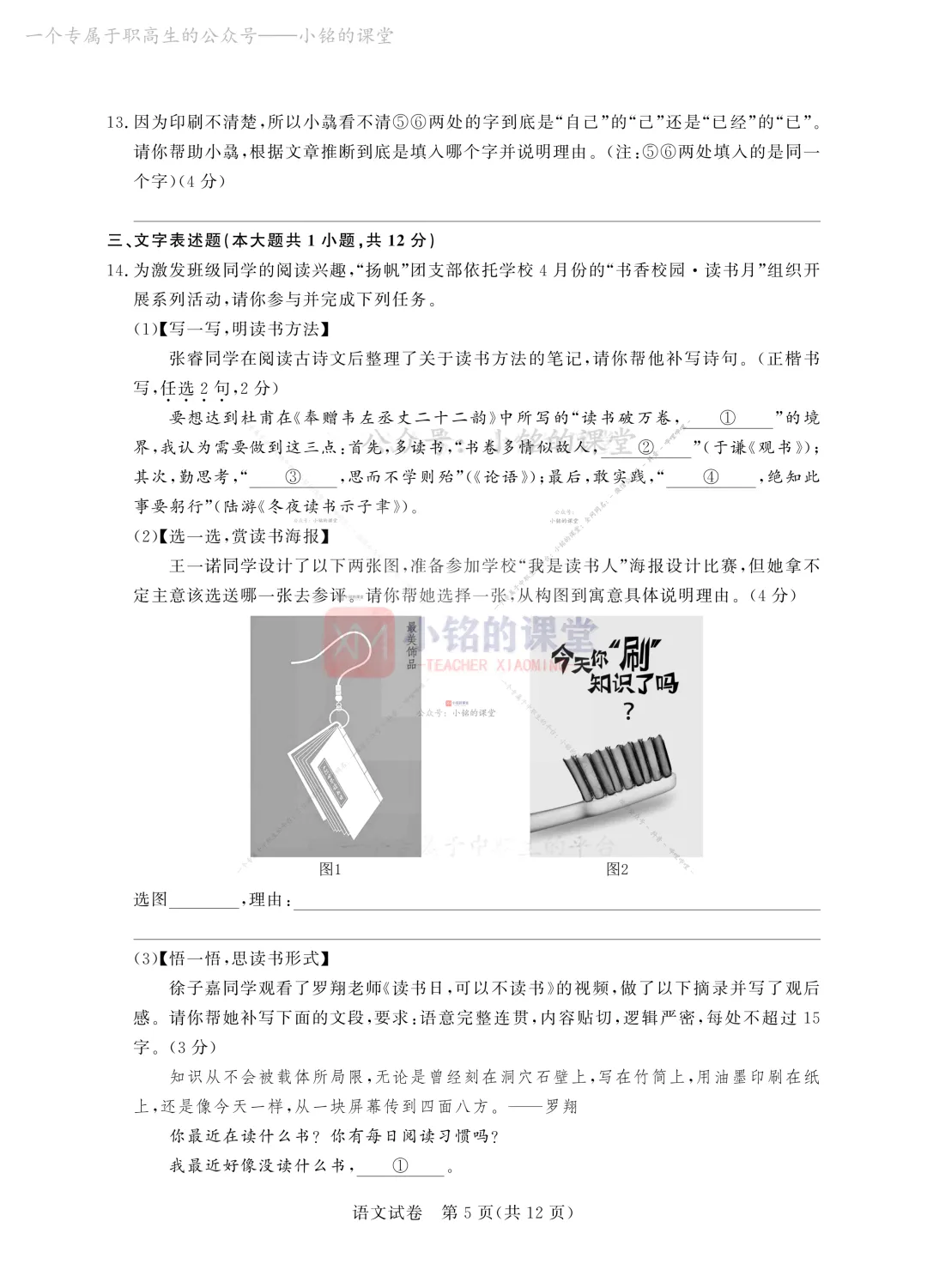 【联考试卷】2023-24浙江省第四次联考语文试卷 第13张