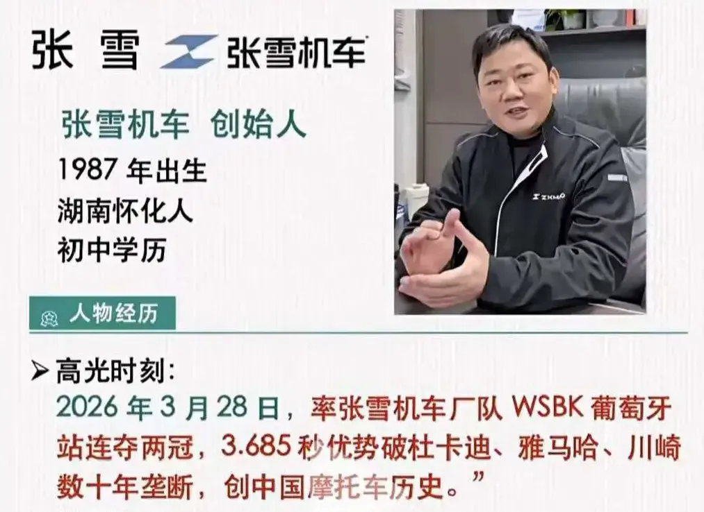 “张雪夺冠”马上会这样出现在试卷上 第1张