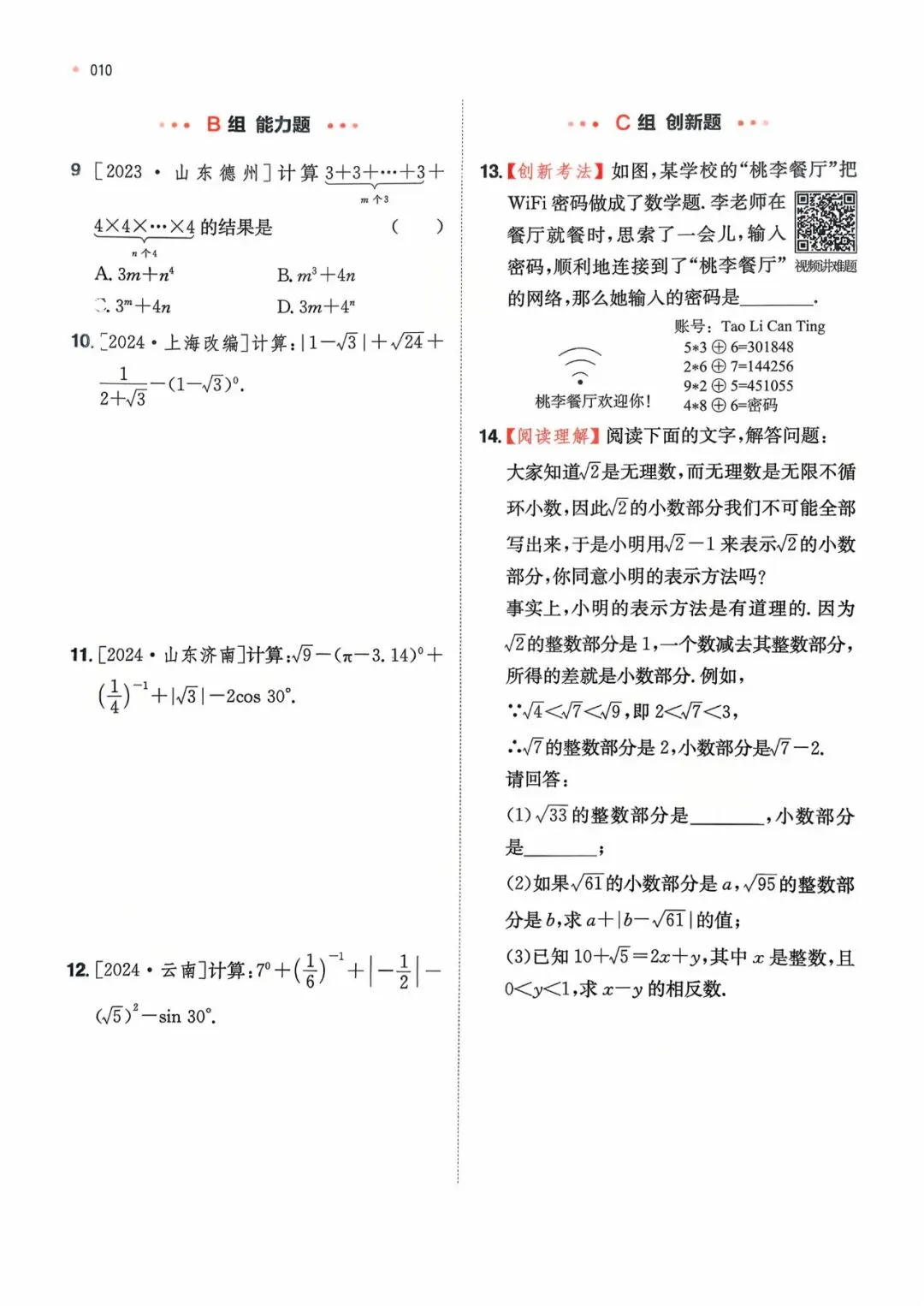 2026版一本《中考训练方案》7-9年级(9科全)附下载链接! 第13张