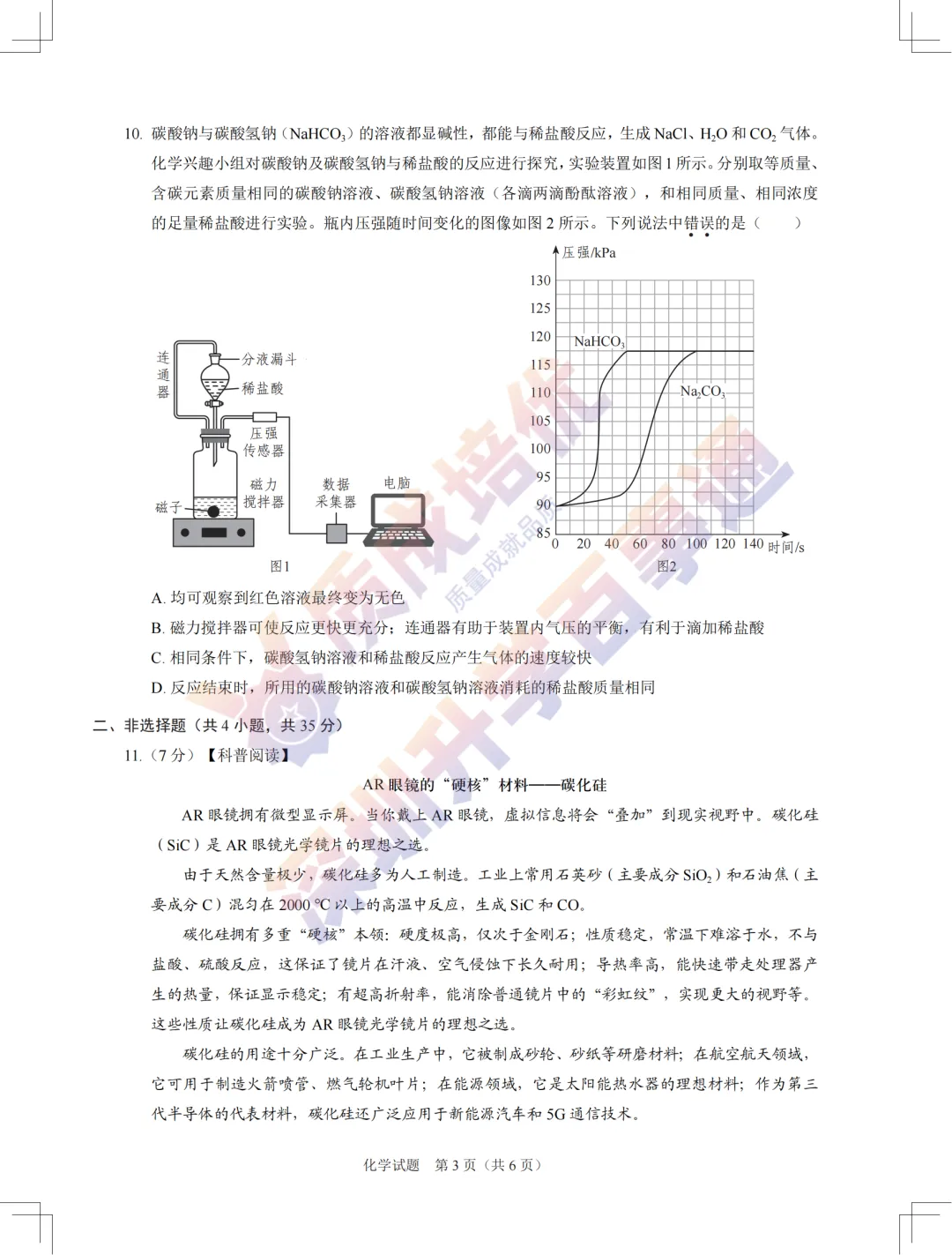 2026龙岗48校联考初三一模化学真题+解析 第3张