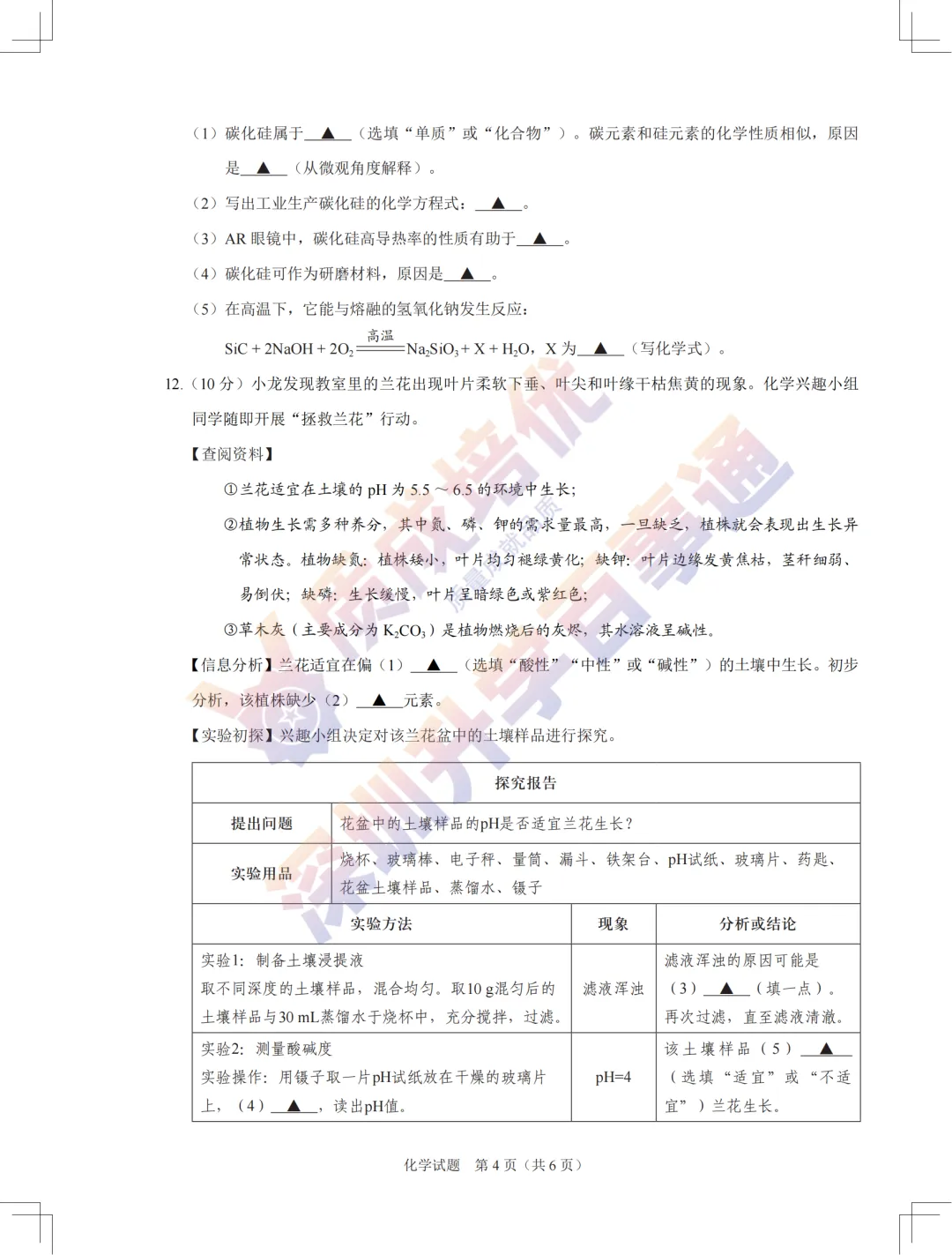 2026龙岗48校联考初三一模化学真题+解析 第4张