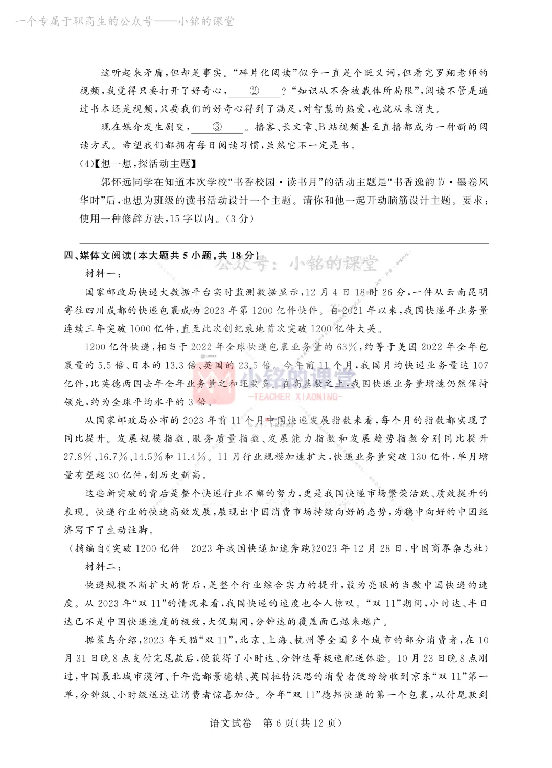 【联考试卷】2023-24浙江省第四次联考语文试卷 第14张
