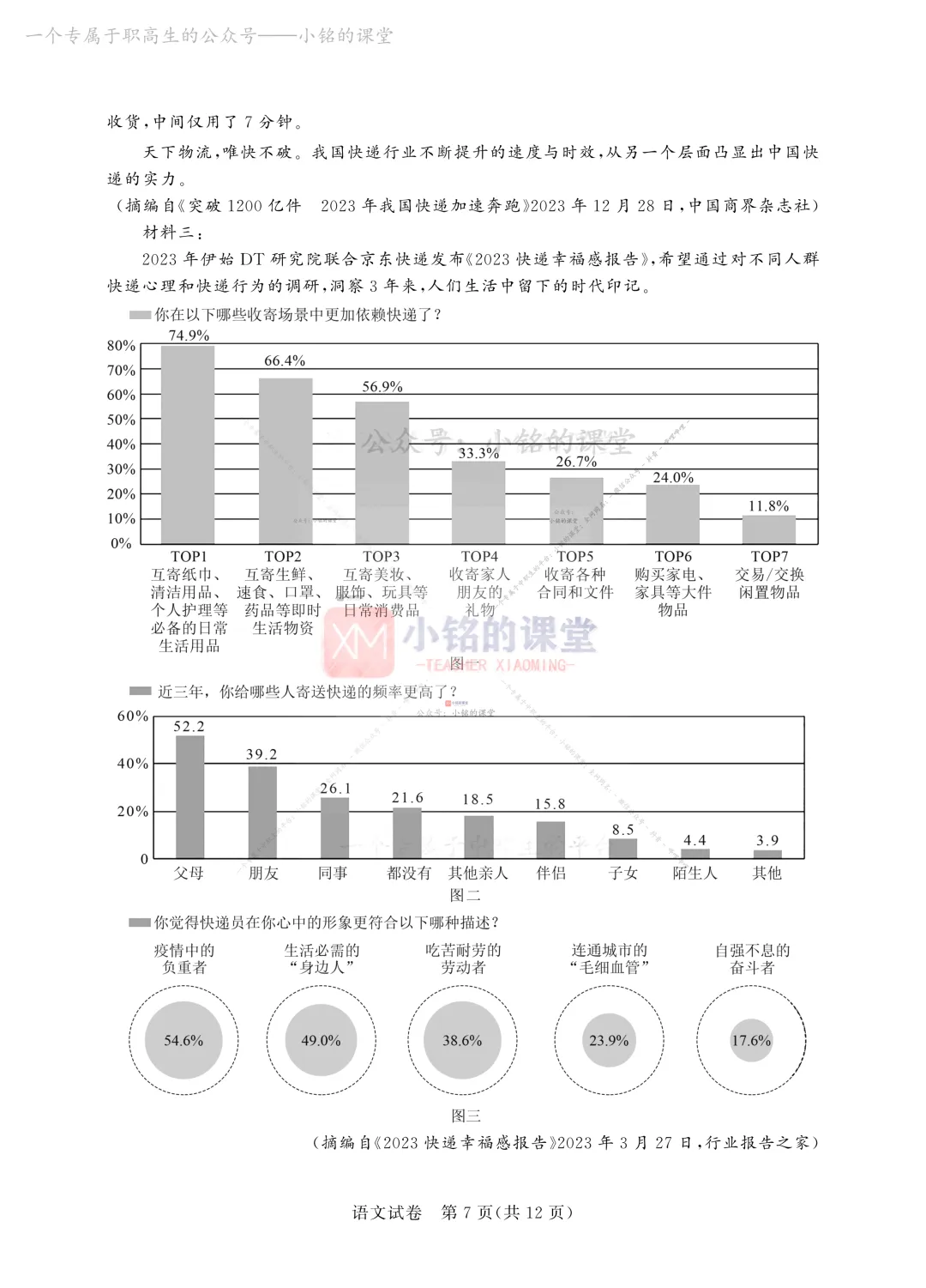 【联考试卷】2023-24浙江省第四次联考语文试卷 第15张