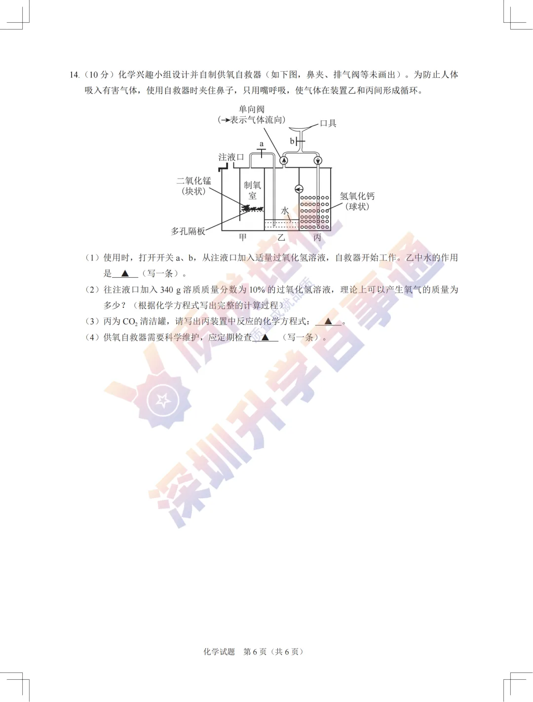 2026龙岗48校联考初三一模化学真题+解析 第6张
