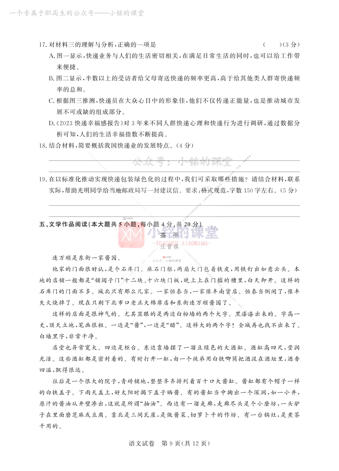 【联考试卷】2023-24浙江省第四次联考语文试卷 第17张